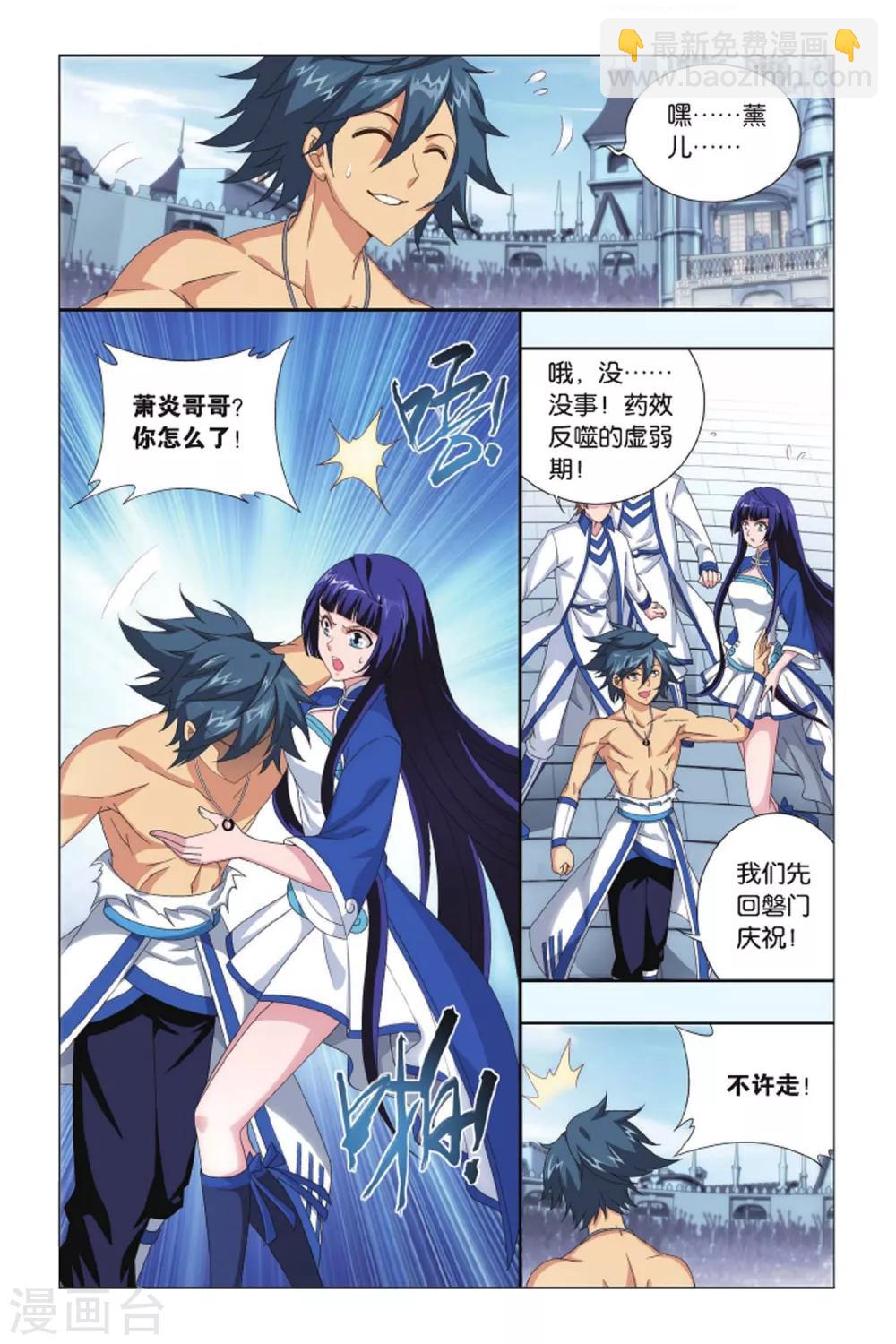 🍼斗破苍穹(旧) 第423话 天魔铠甲（下） 第4页