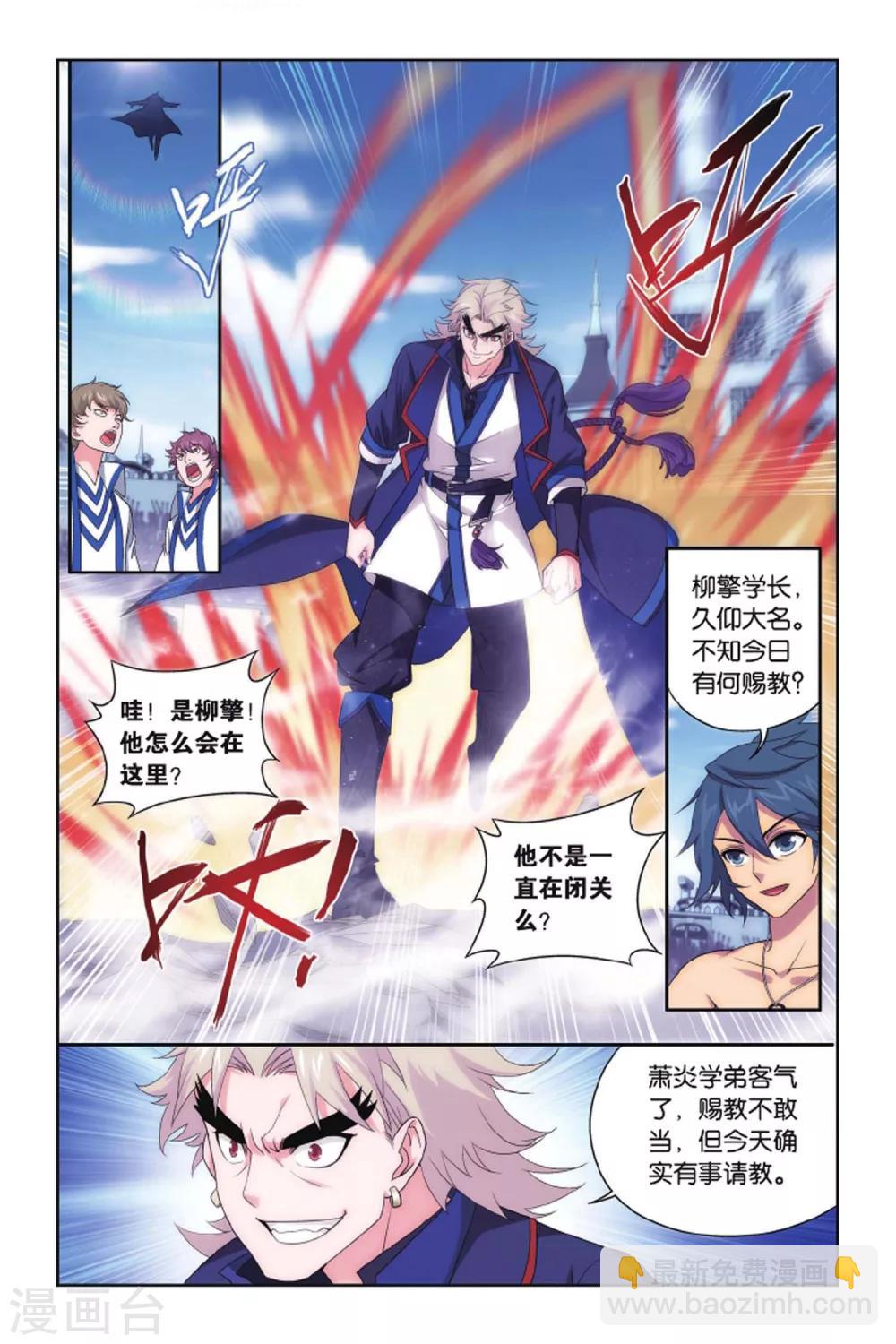 🍼斗破苍穹(旧) 第423话 天魔铠甲（下） 第5页
