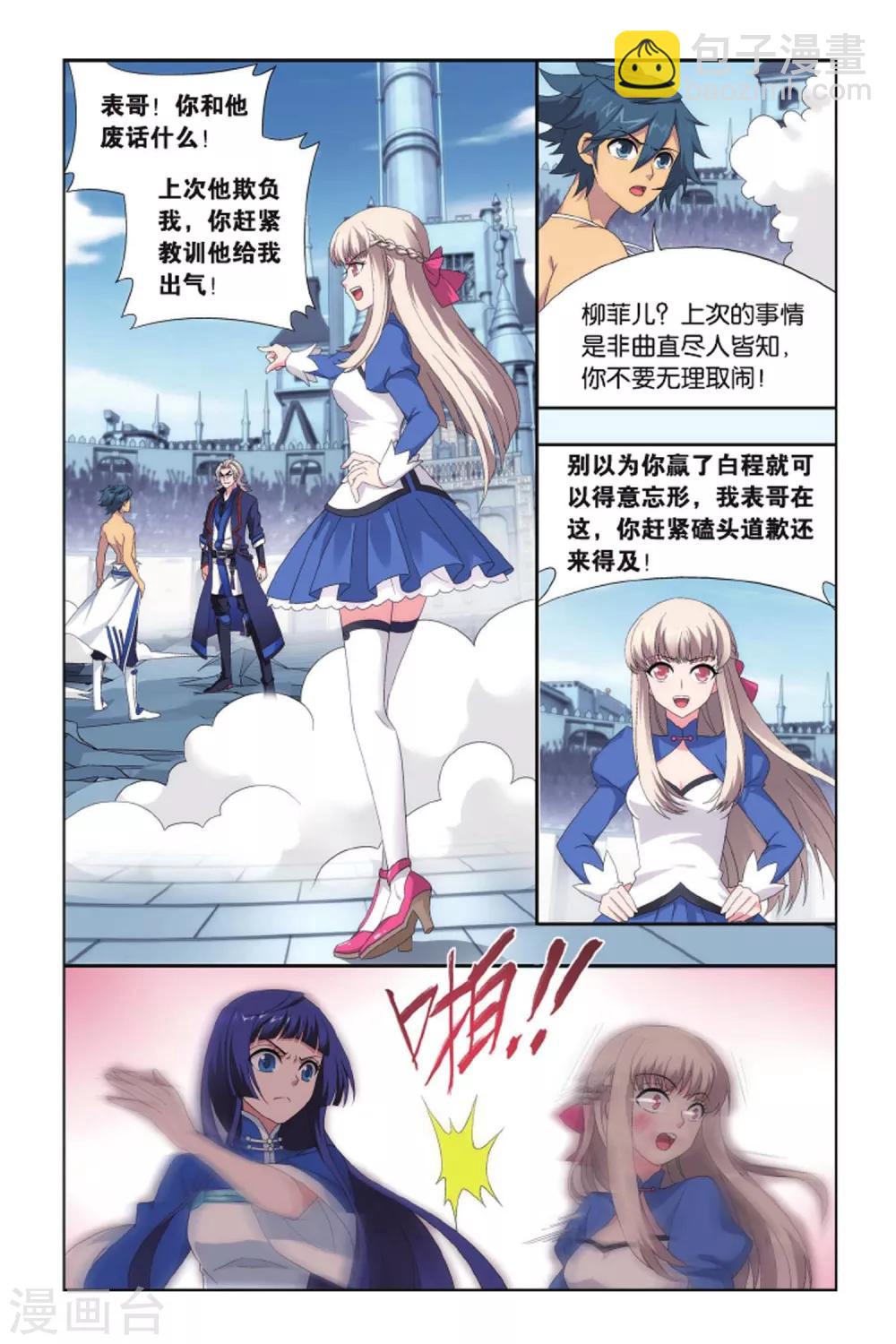 🍼斗破苍穹(旧) 第423话 天魔铠甲（下） 第6页