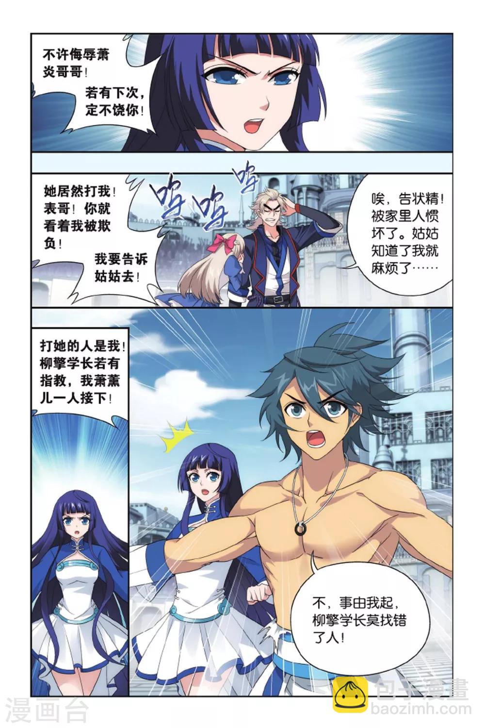 🍼斗破苍穹(旧) 第423话 天魔铠甲（下） 第7页