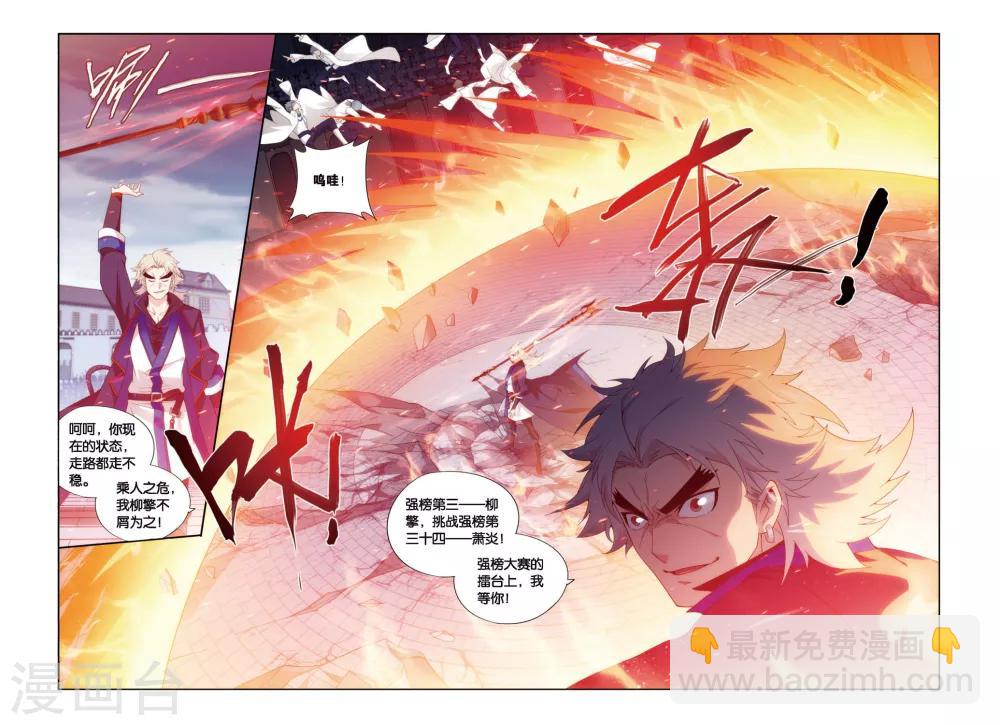 🍼斗破苍穹(旧) 第423话 天魔铠甲（下） 第8页