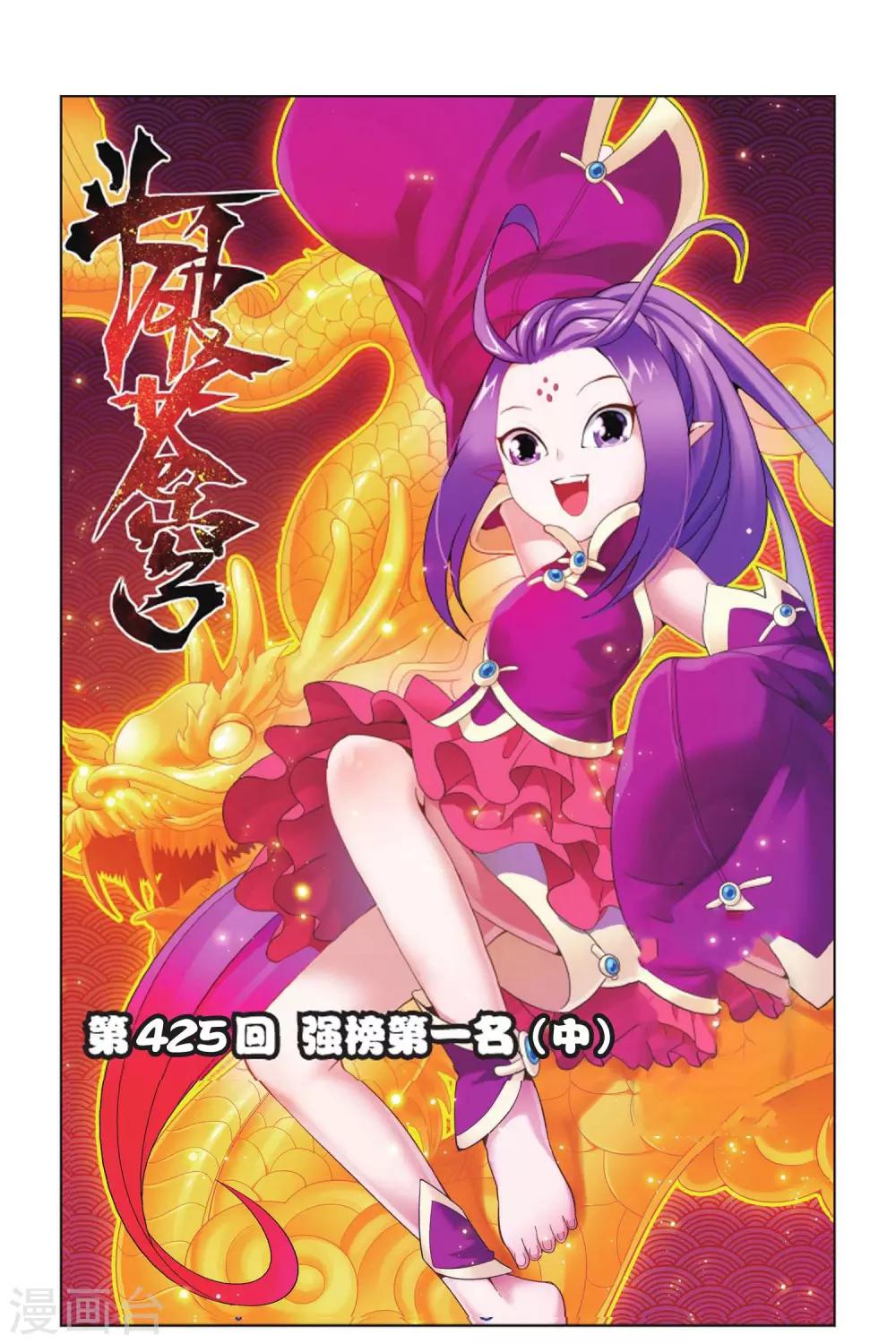 🍼斗破苍穹(旧) 第425话 强榜第一名（中） 第1页