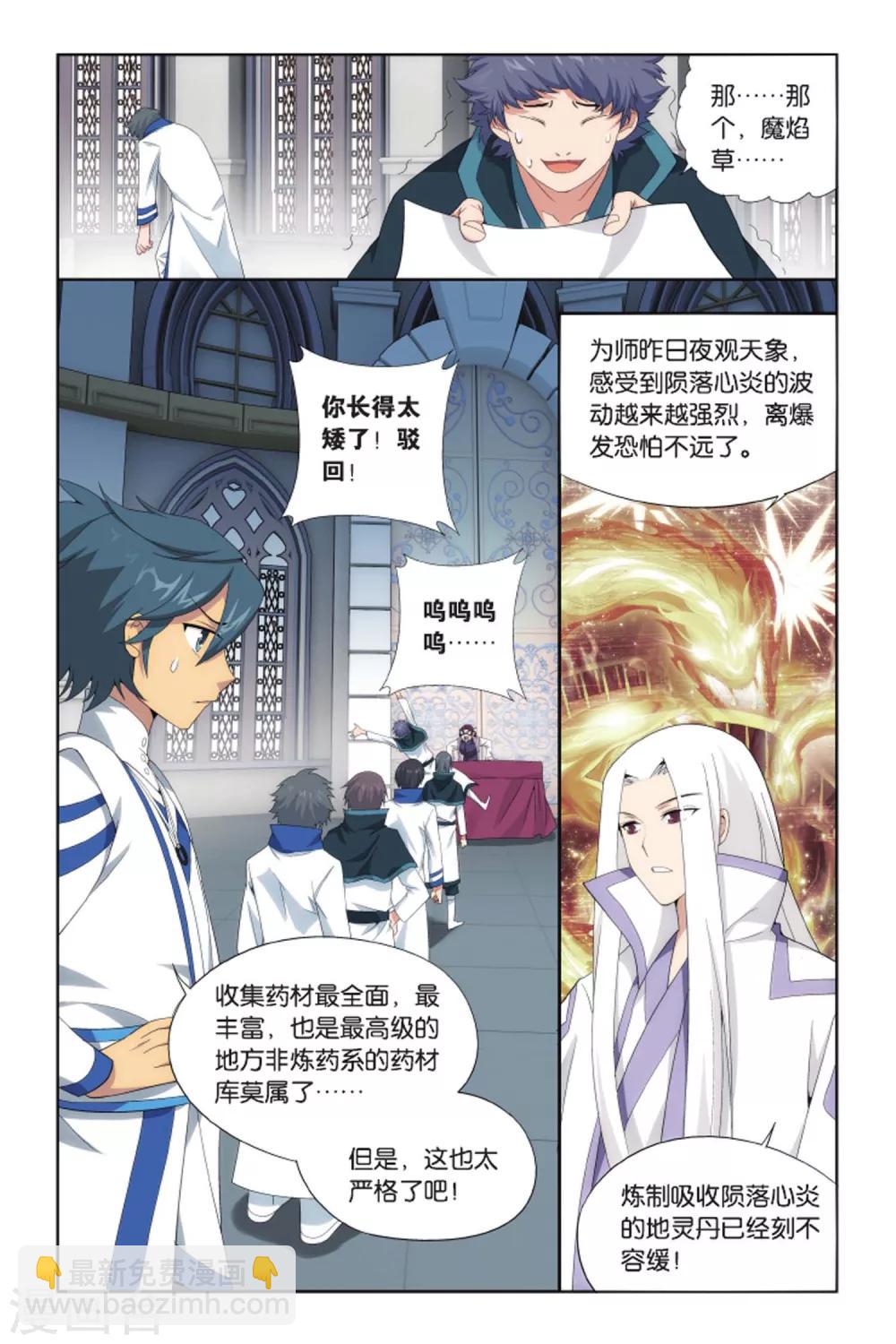 🍼斗破苍穹(旧) 第425话 强榜第一名（中） 第2页