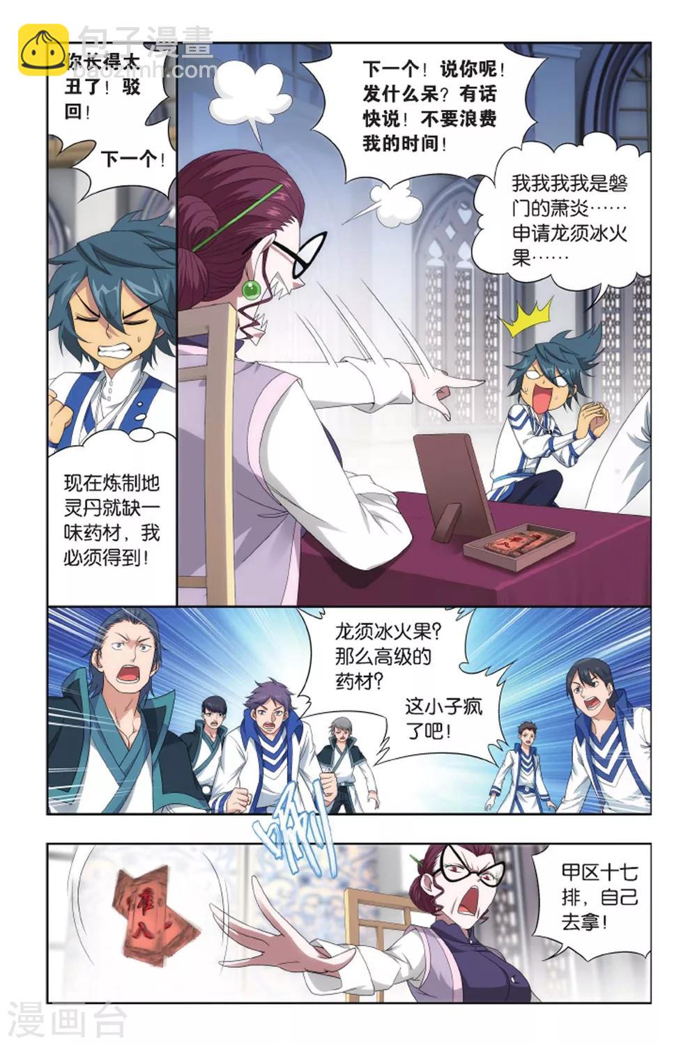 🍼斗破苍穹(旧) 第425话 强榜第一名（中） 第3页