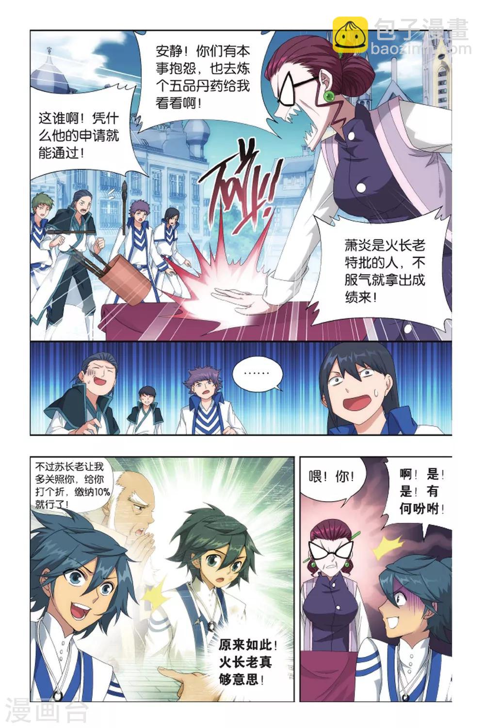 🍼斗破苍穹(旧) 第425话 强榜第一名（中） 第4页