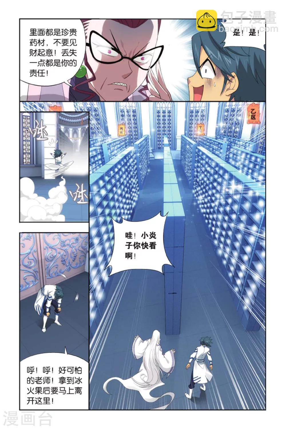 🍼斗破苍穹(旧) 第425话 强榜第一名（中） 第5页