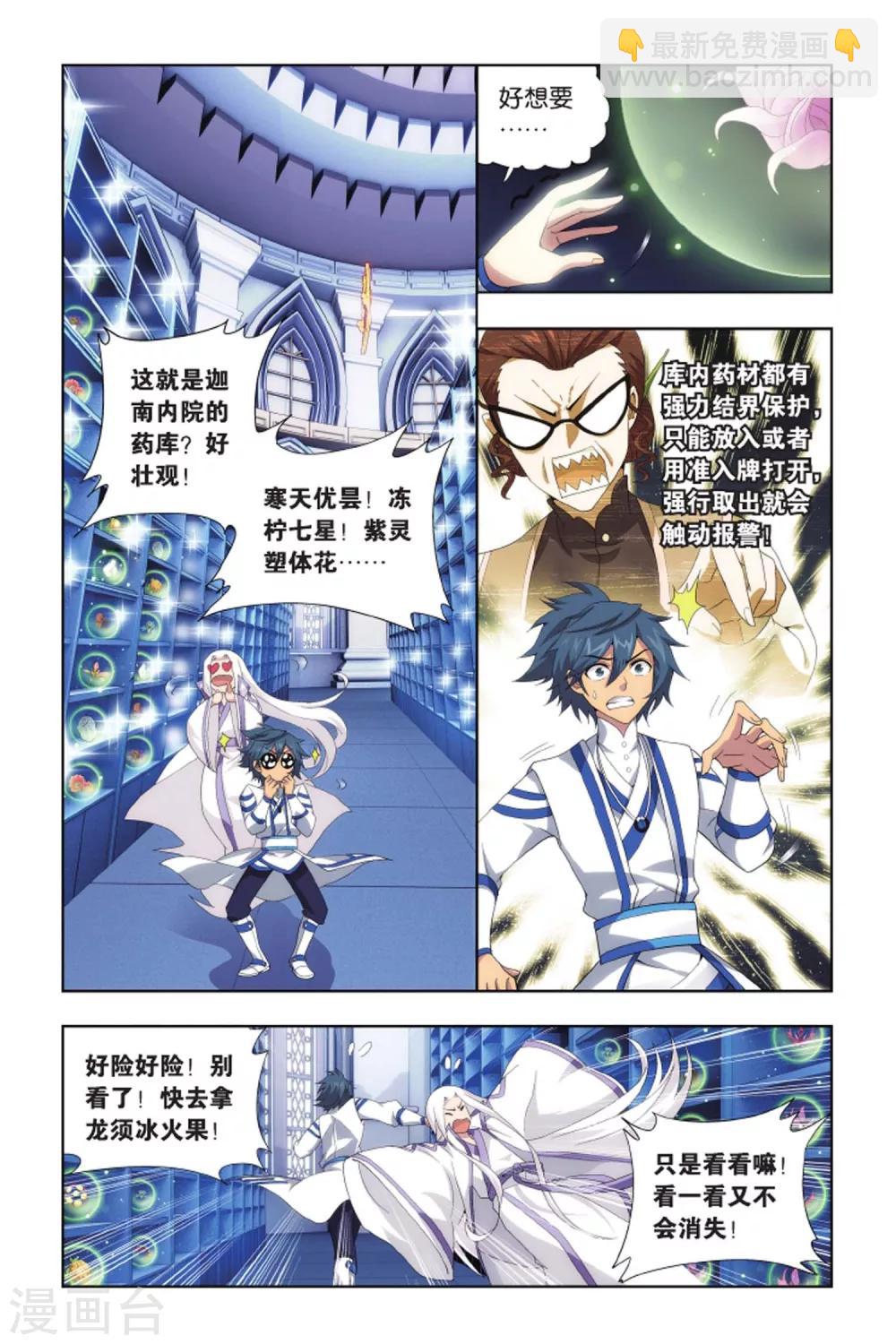 🍼斗破苍穹(旧) 第425话 强榜第一名（中） 第6页