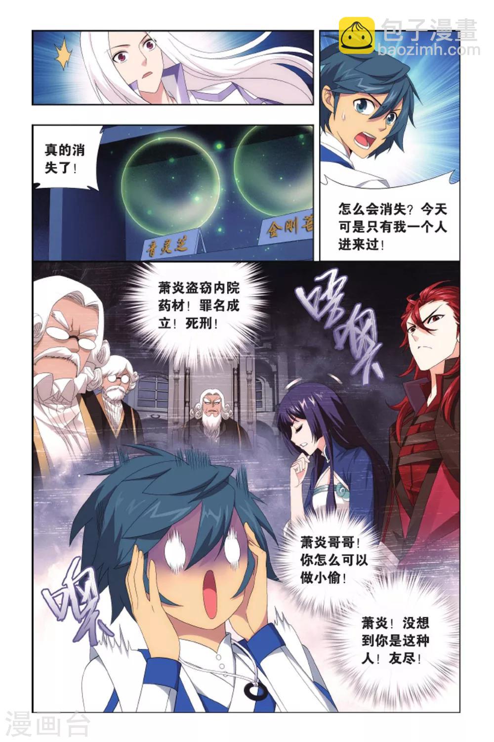 🍼斗破苍穹(旧) 第425话 强榜第一名（中） 第7页