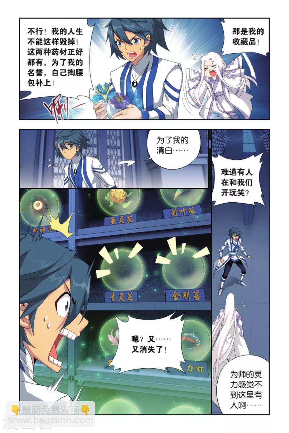 🍼斗破苍穹(旧) 第425话 强榜第一名（中） 第8页