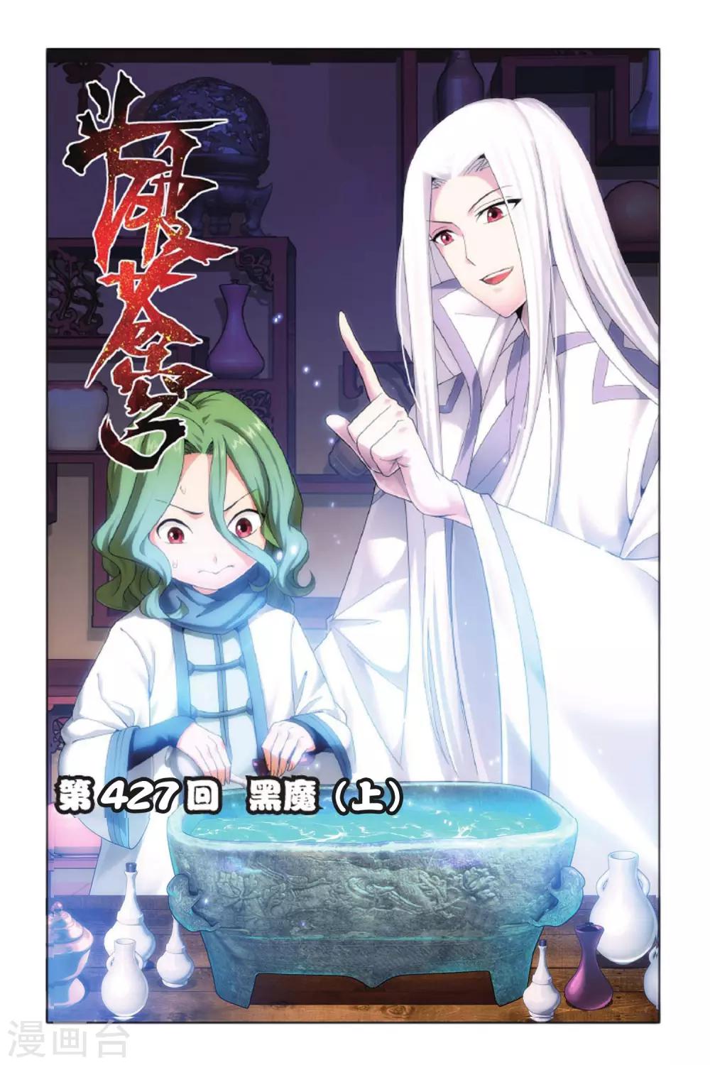🍼斗破苍穹(旧) 第427话 黑魔（上） 第1页