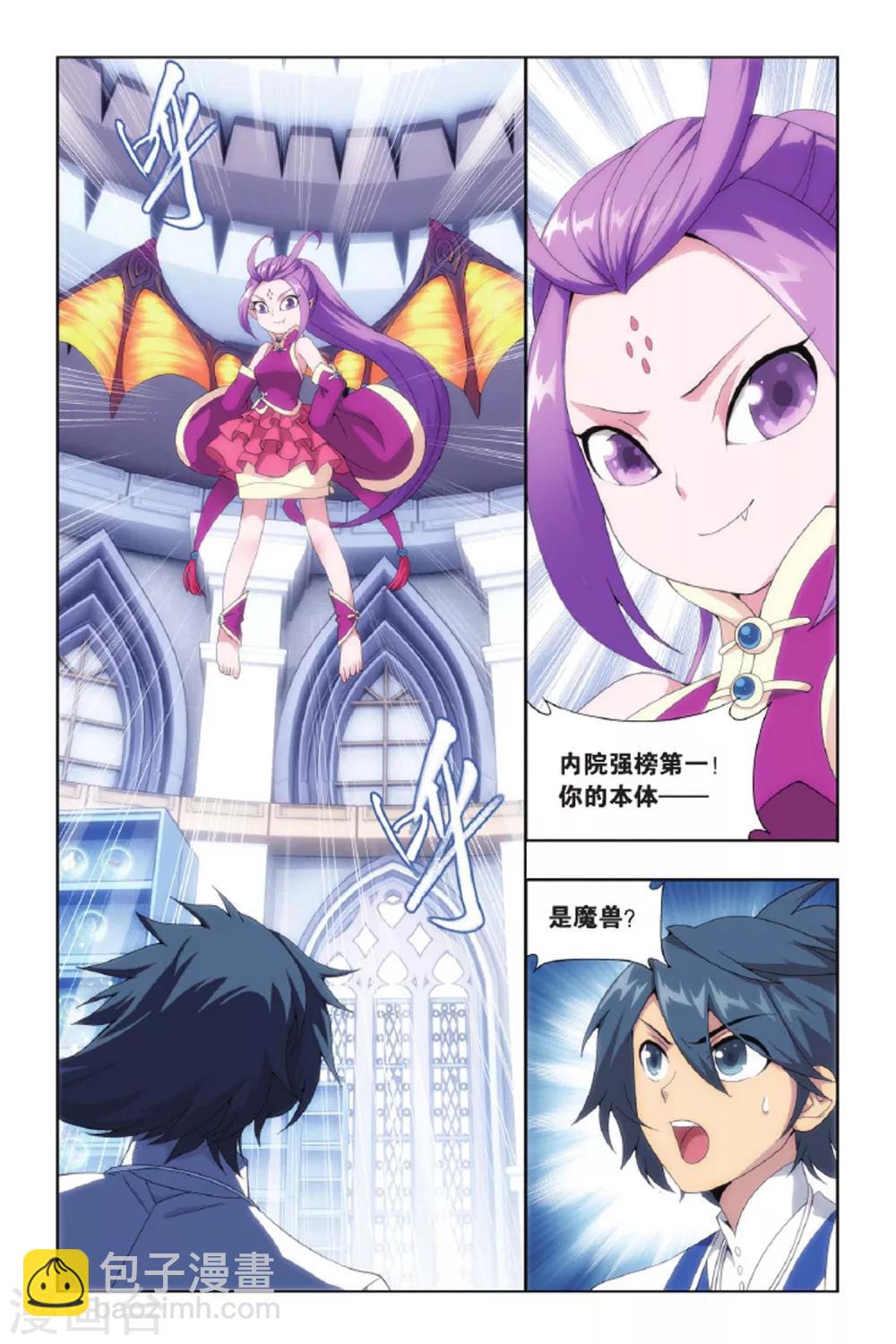 🍼斗破苍穹(旧) 第427话 黑魔（上） 第2页
