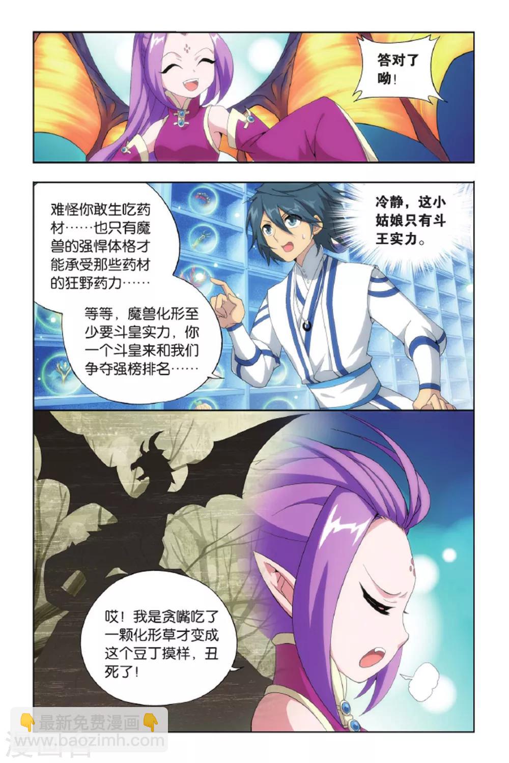 🍼斗破苍穹(旧) 第427话 黑魔（上） 第3页