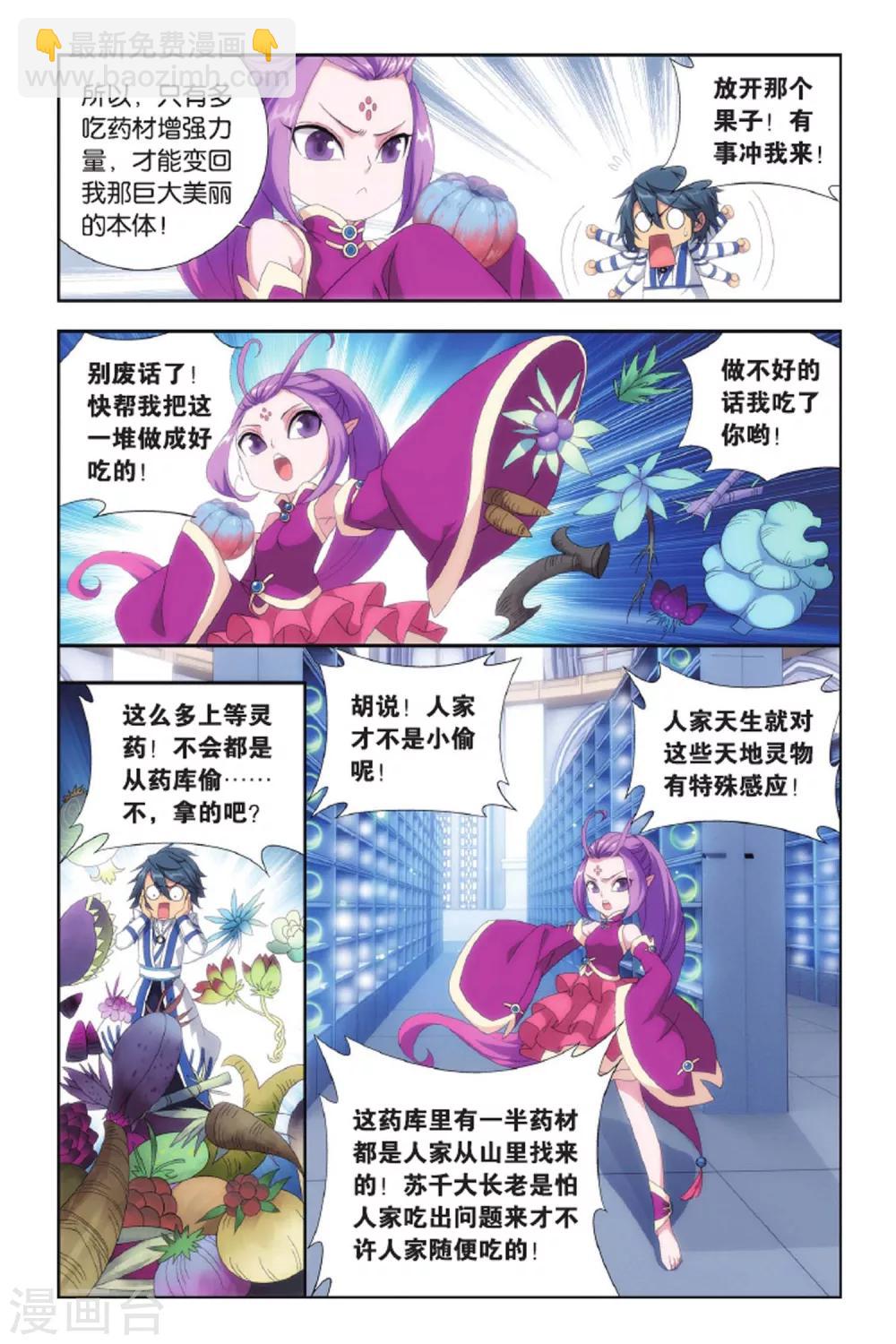 🍼斗破苍穹(旧) 第427话 黑魔（上） 第4页