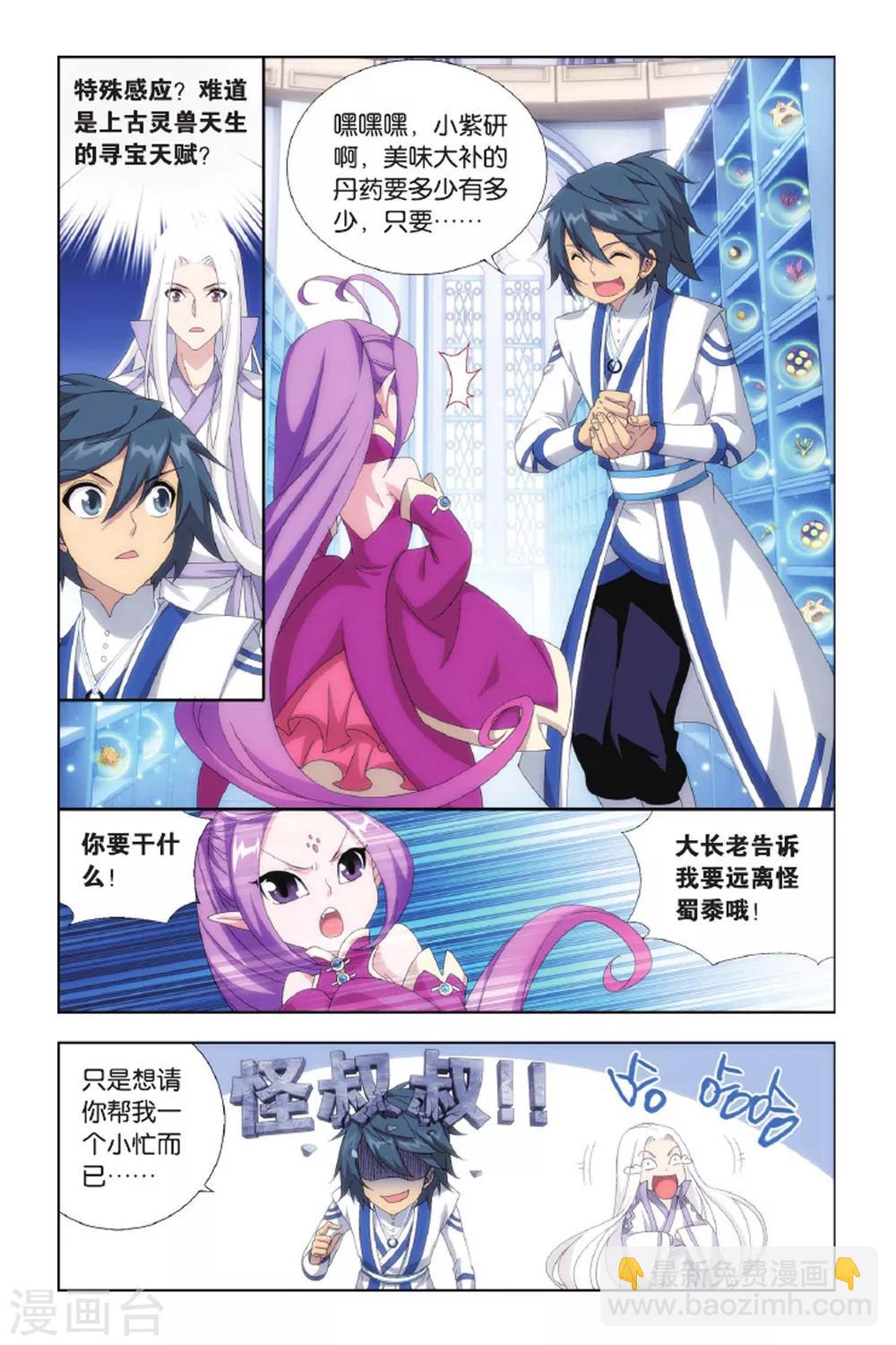 🍼斗破苍穹(旧) 第427话 黑魔（上） 第5页