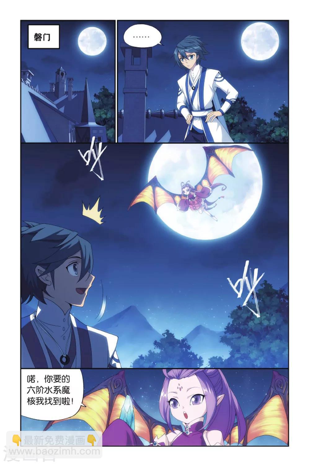 🍼斗破苍穹(旧) 第427话 黑魔（上） 第6页