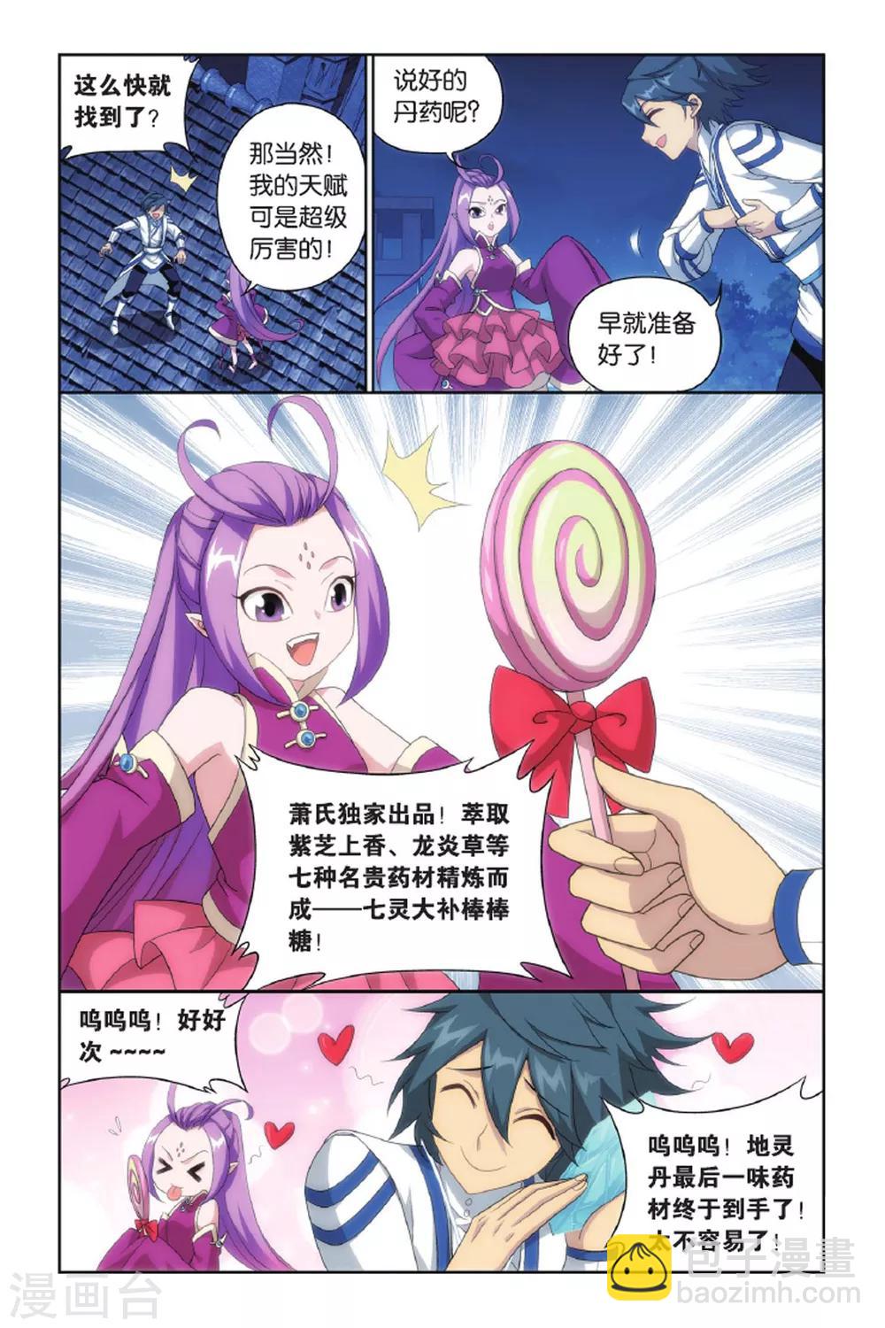🍼斗破苍穹(旧) 第427话 黑魔（上） 第7页