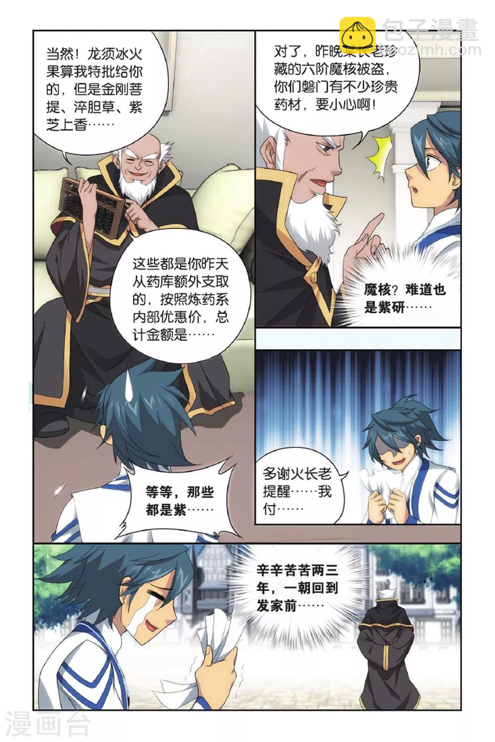 🍼斗破苍穹(旧) 第427话 黑魔（上） 第9页