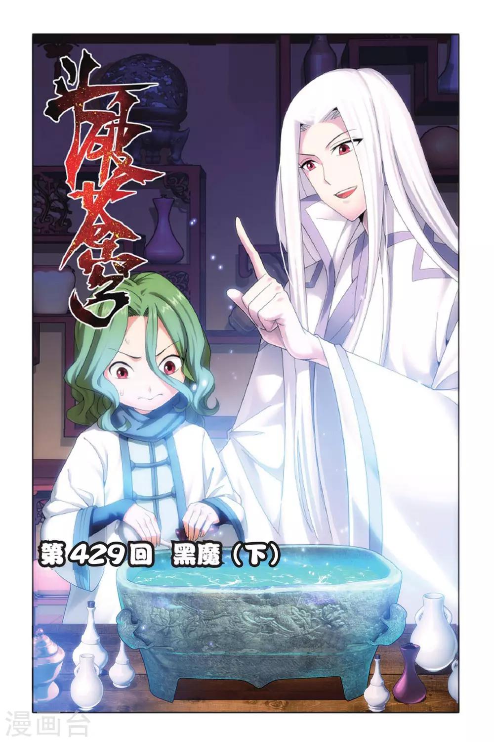 🍼斗破苍穹(旧) 第429话 黑魔（下） 第1页