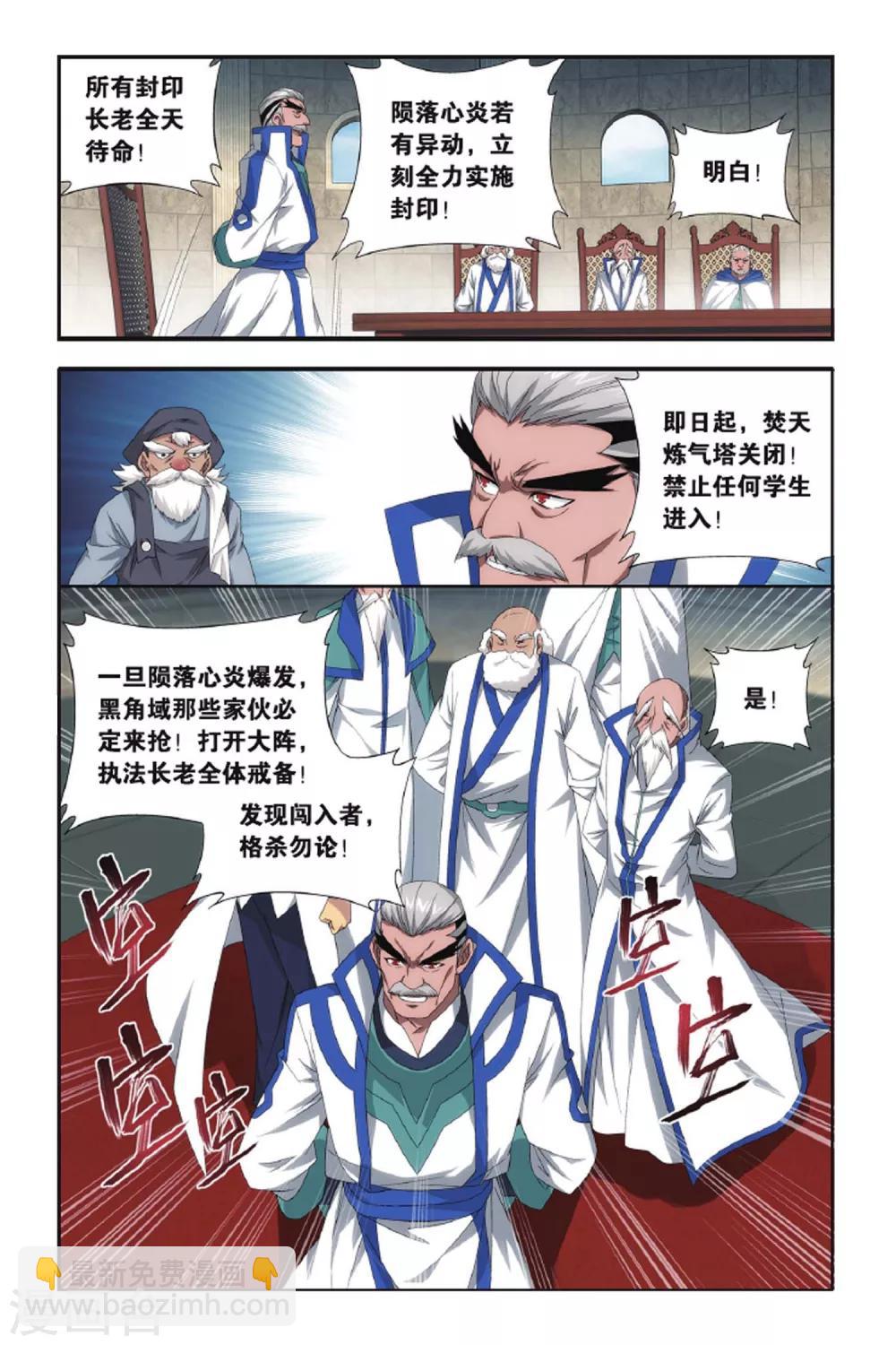 🍼斗破苍穹(旧) 第429话 黑魔（下） 第2页