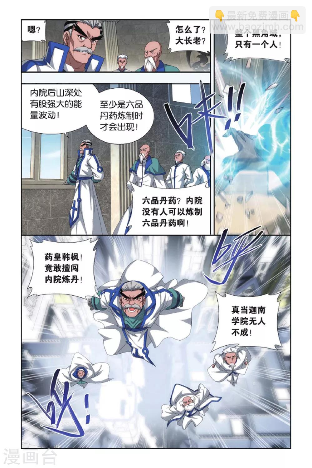 🍼斗破苍穹(旧) 第429话 黑魔（下） 第3页