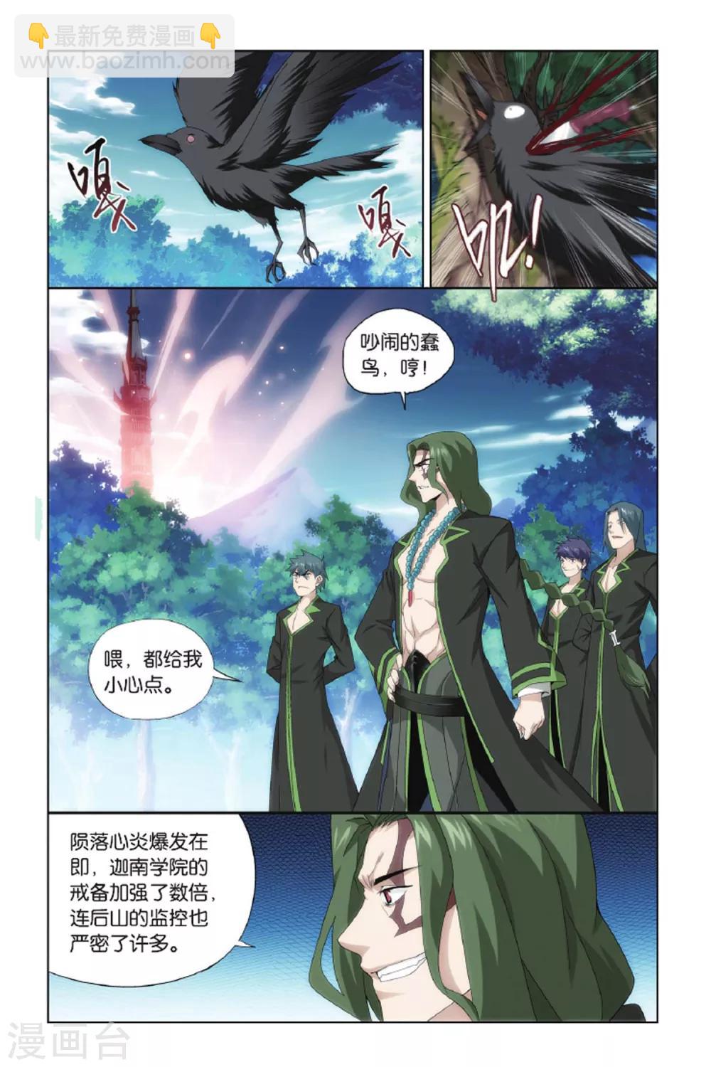 🍼斗破苍穹(旧) 第429话 黑魔（下） 第4页