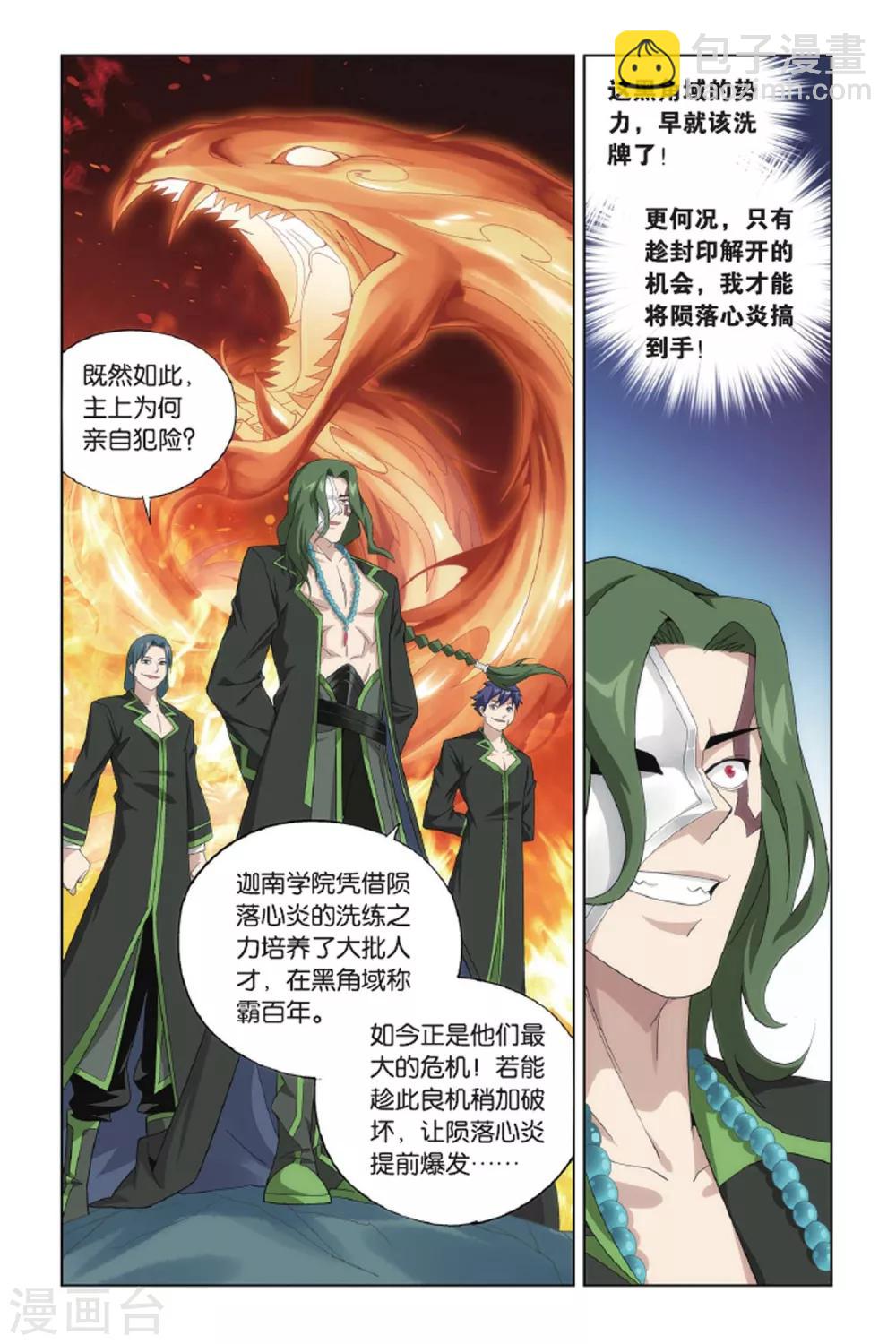 🍼斗破苍穹(旧) 第429话 黑魔（下） 第5页