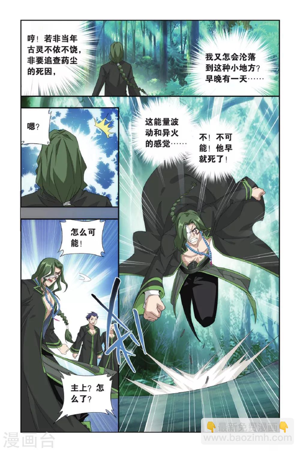 🍼斗破苍穹(旧) 第429话 黑魔（下） 第6页