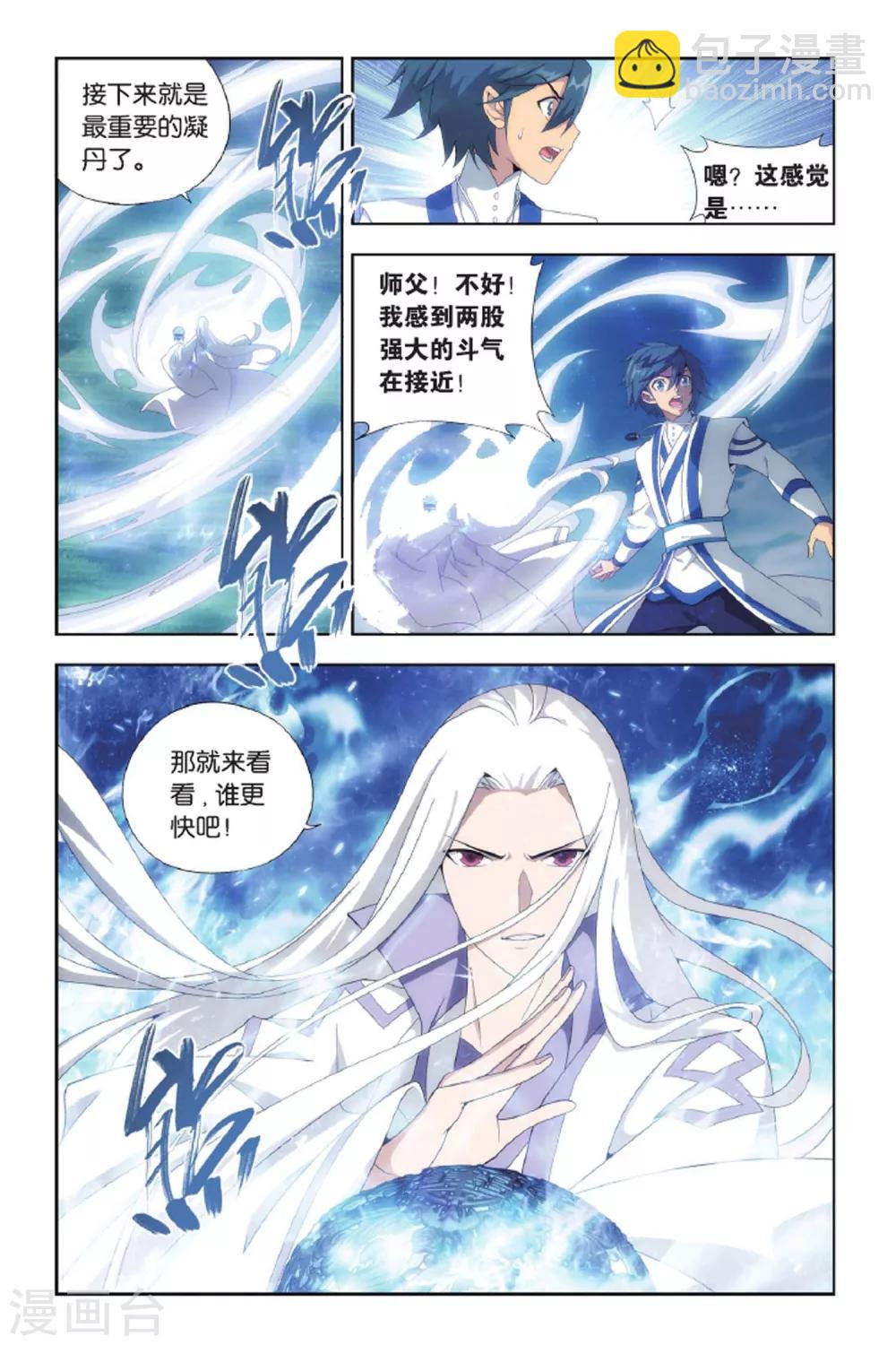 🍼斗破苍穹(旧) 第429话 黑魔（下） 第7页
