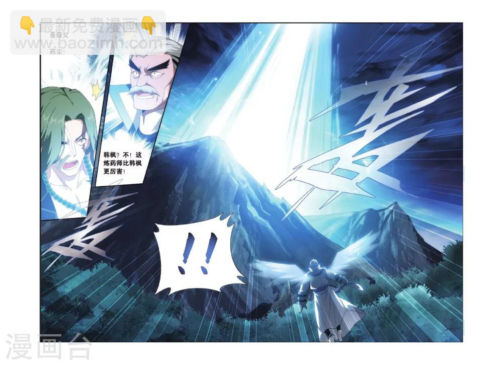 🍼斗破苍穹(旧) 第429话 黑魔（下） 第8页