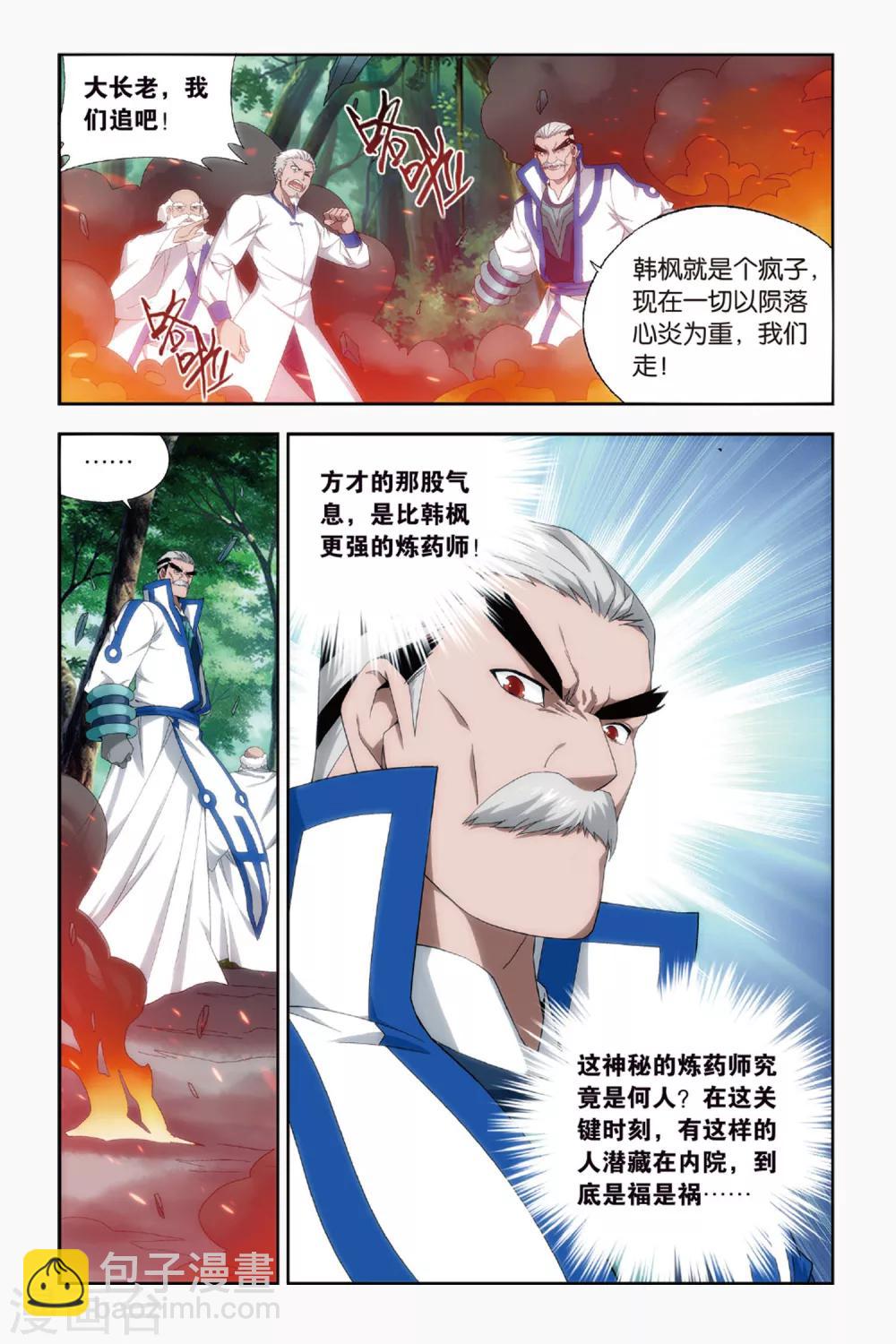 🍼斗破苍穹(旧) 第431话 沙漠里的死神（中） 第2页