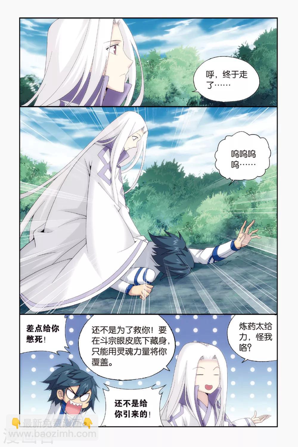 🍼斗破苍穹(旧) 第431话 沙漠里的死神（中） 第3页