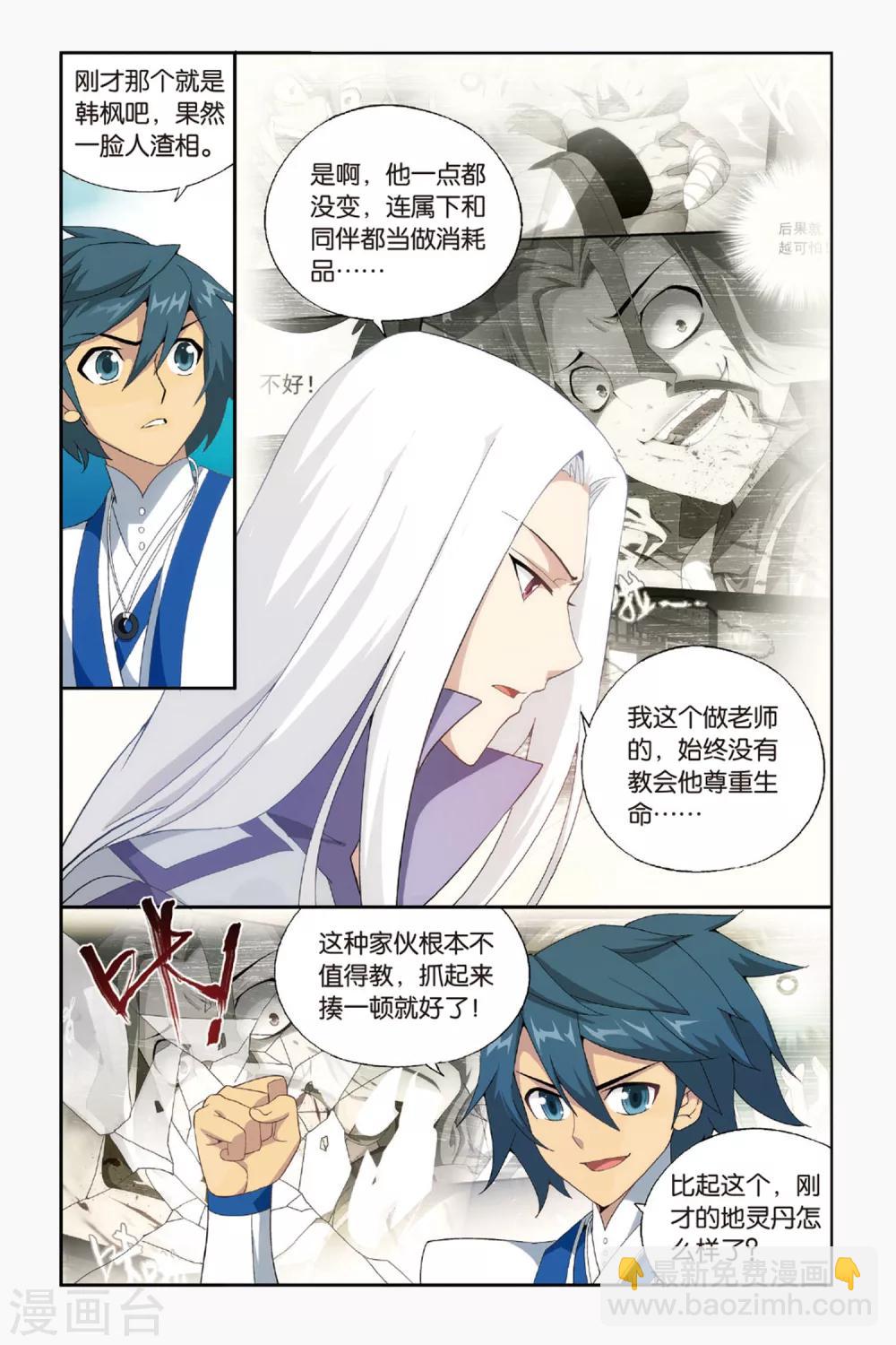 🍼斗破苍穹(旧) 第431话 沙漠里的死神（中） 第4页