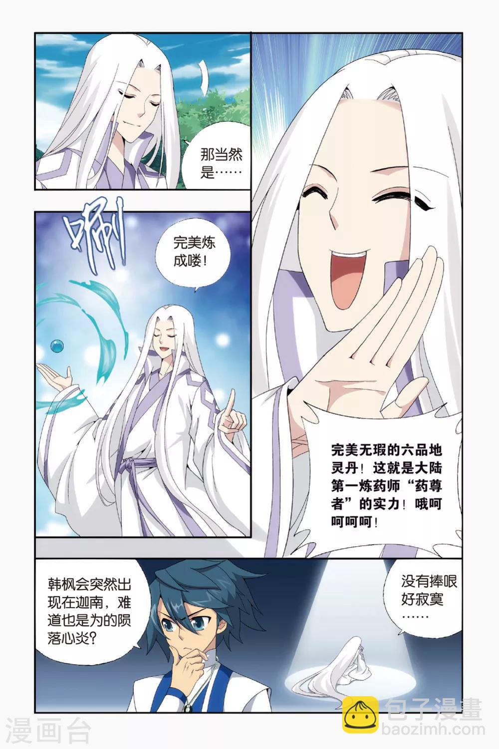 🍼斗破苍穹(旧) 第431话 沙漠里的死神（中） 第5页