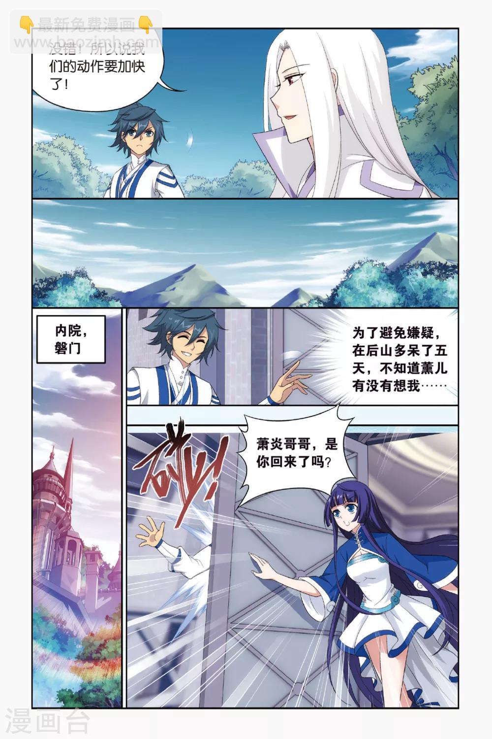 🍼斗破苍穹(旧) 第431话 沙漠里的死神（中） 第6页