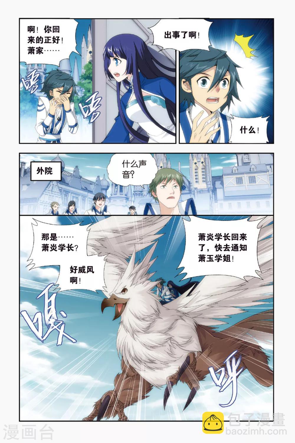 🍼斗破苍穹(旧) 第431话 沙漠里的死神（中） 第7页