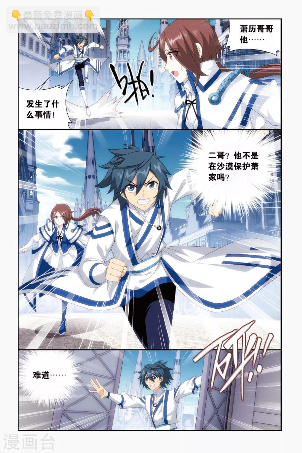 🍼斗破苍穹(旧) 第431话 沙漠里的死神（中） 第8页