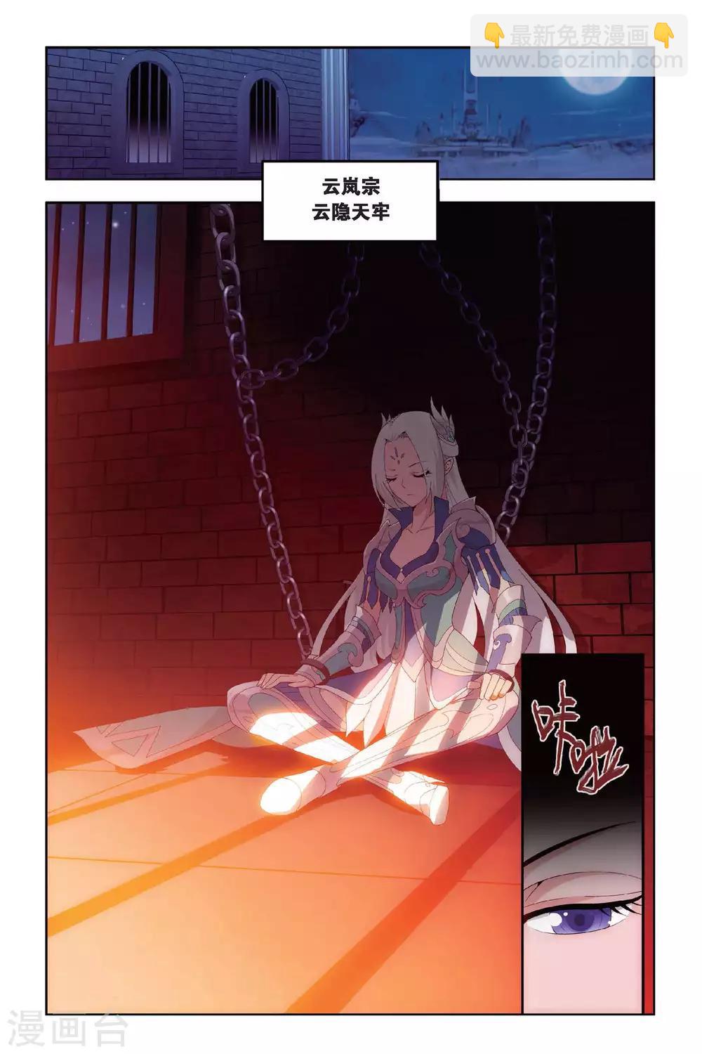 🍼斗破苍穹(旧) 第433话 变强的决心（上） 第2页