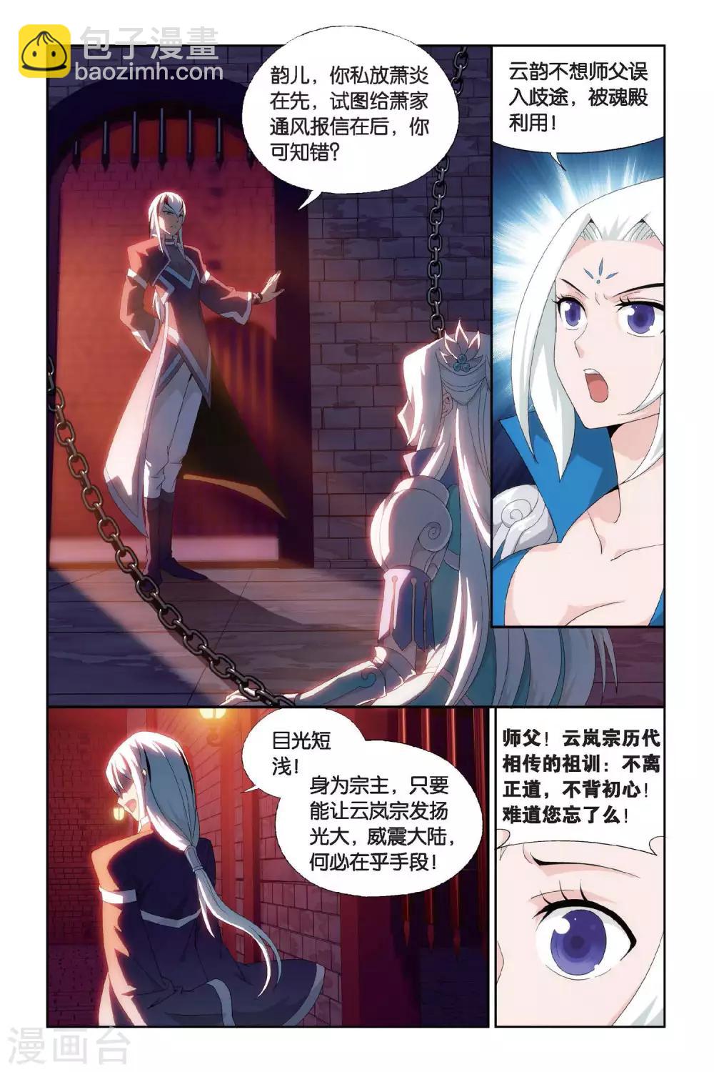 🍼斗破苍穹(旧) 第433话 变强的决心（上） 第3页
