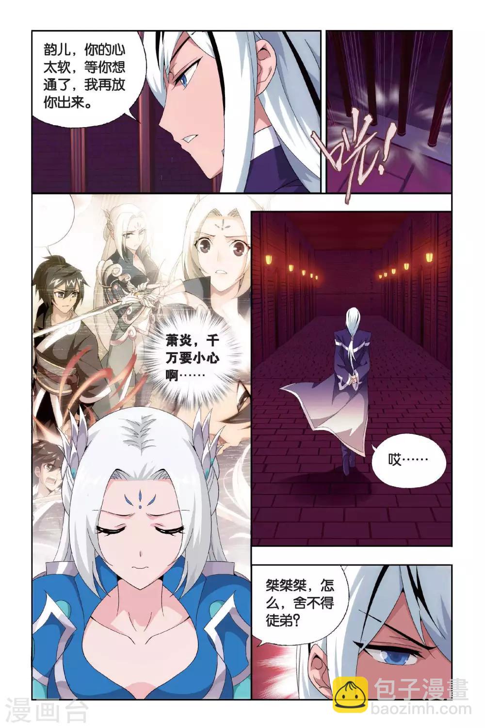 🍼斗破苍穹(旧) 第433话 变强的决心（上） 第4页