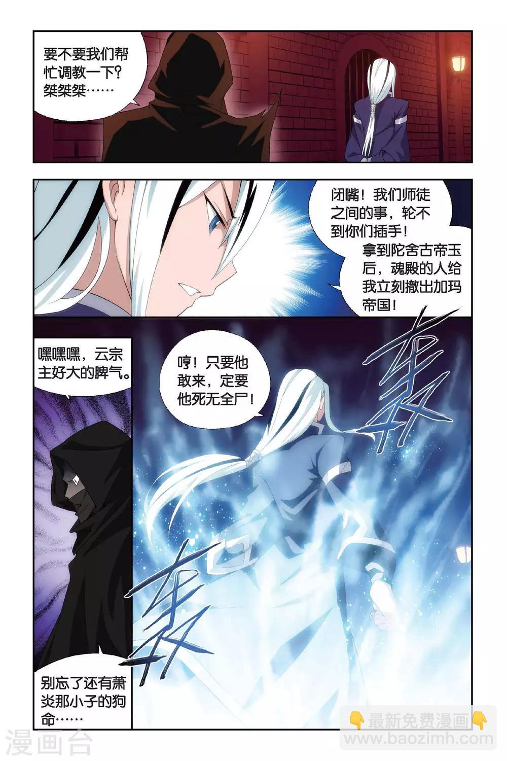 🍼斗破苍穹(旧) 第433话 变强的决心（上） 第5页
