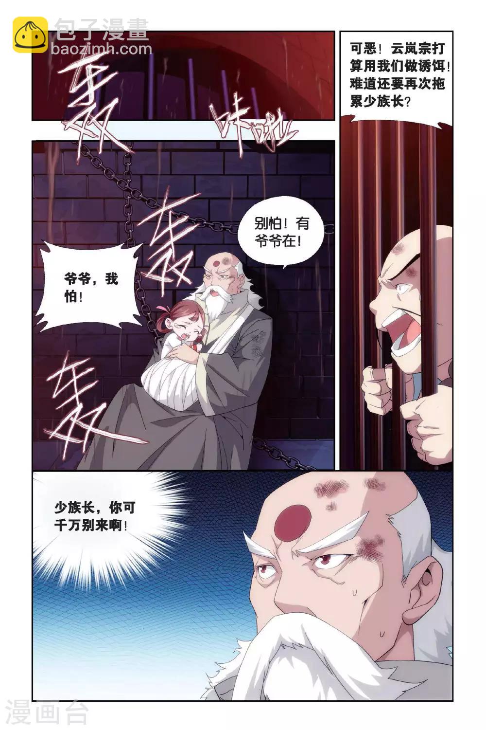 🍼斗破苍穹(旧) 第433话 变强的决心（上） 第6页