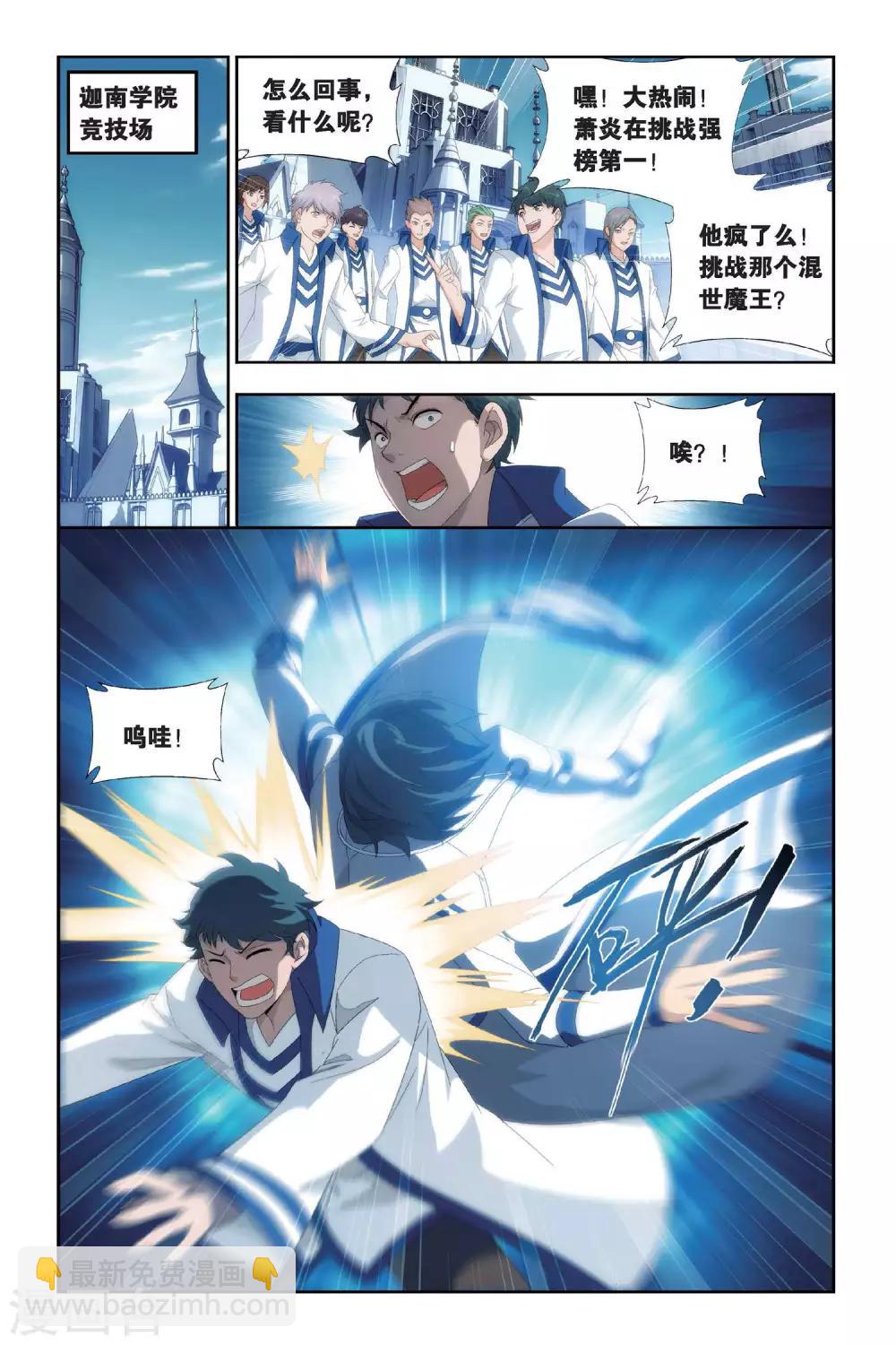 🍼斗破苍穹(旧) 第433话 变强的决心（上） 第7页