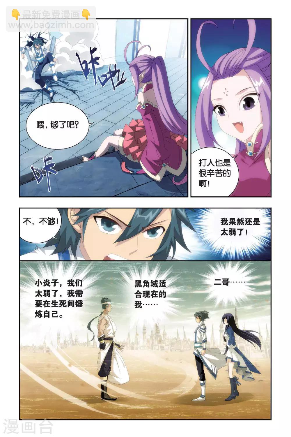 🍼斗破苍穹(旧) 第433话 变强的决心（上） 第8页
