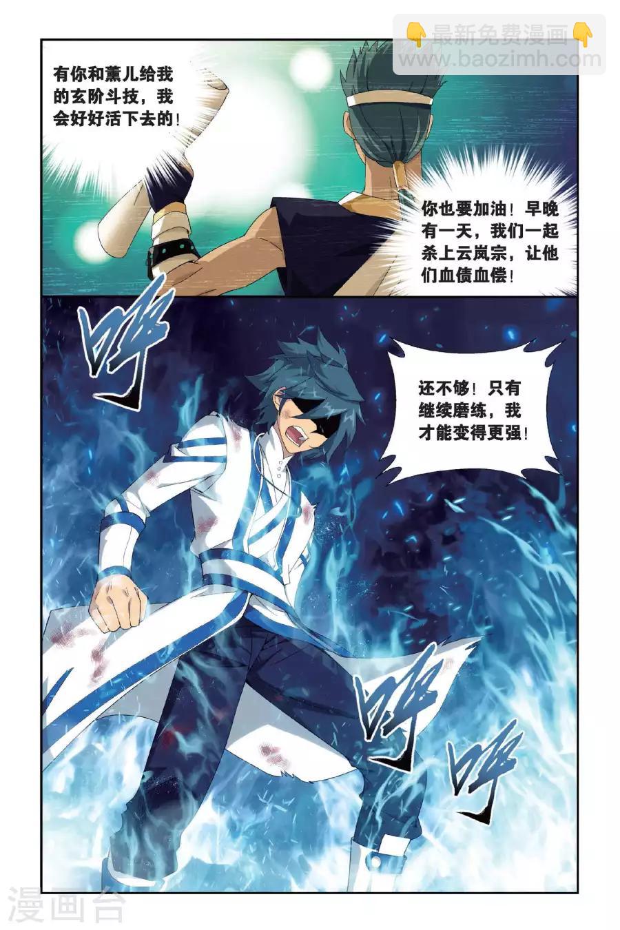 🍼斗破苍穹(旧) 第433话 变强的决心（上） 第9页