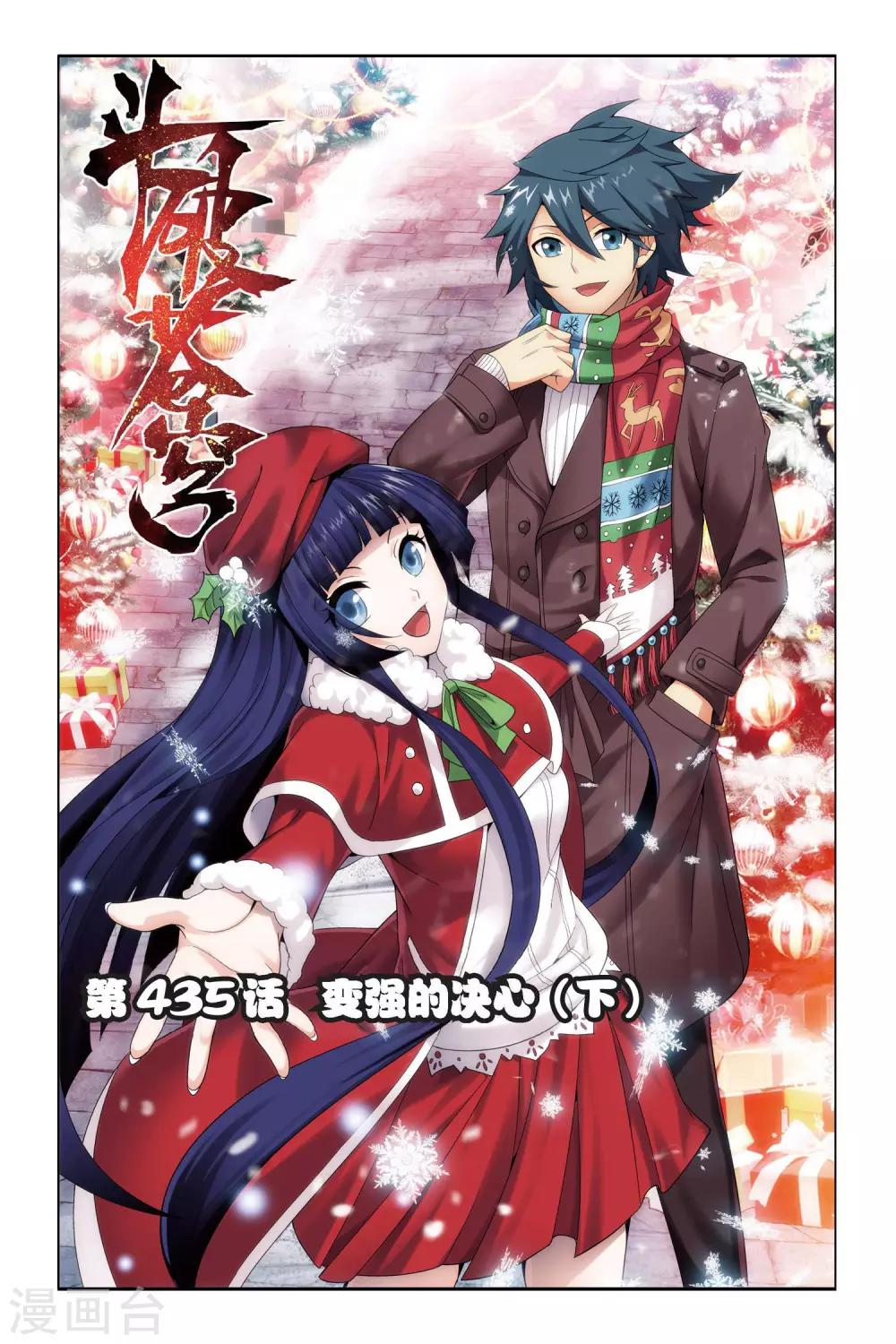 🍼斗破苍穹(旧) 第435话 变强的决心（下） 第1页