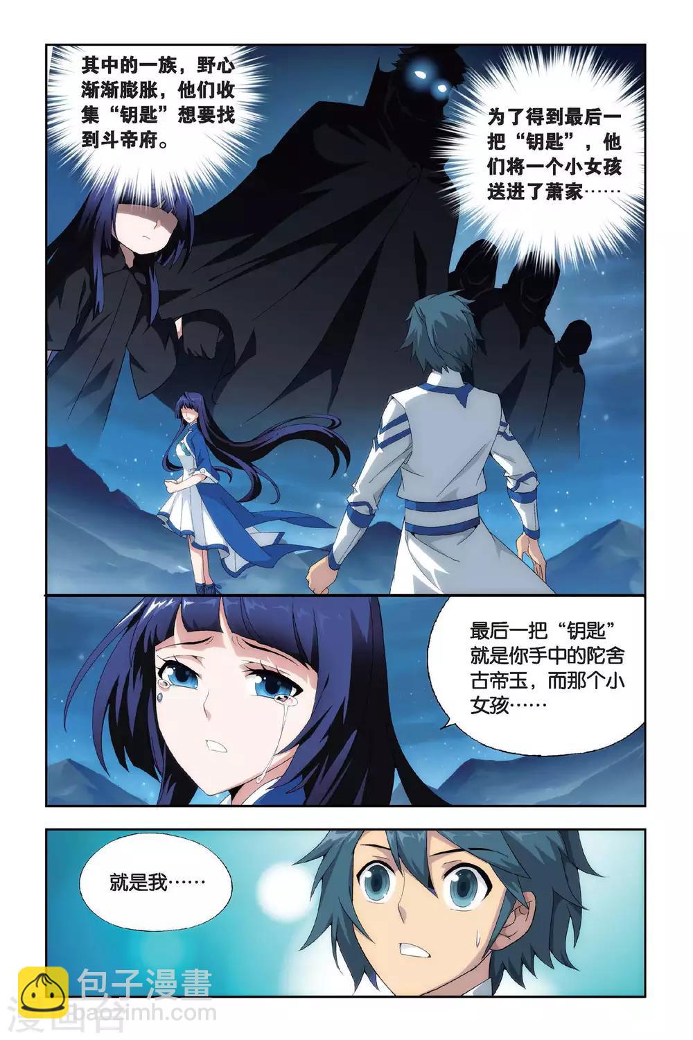 🍼斗破苍穹(旧) 第435话 变强的决心（下） 第2页