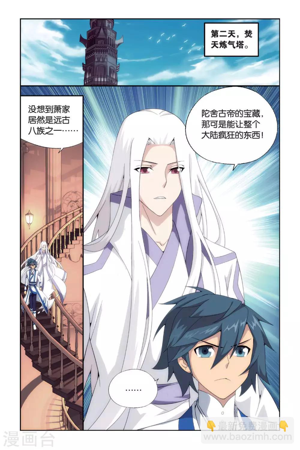 🍼斗破苍穹(旧) 第435话 变强的决心（下） 第5页