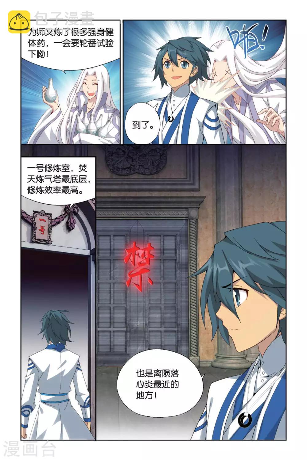 🍼斗破苍穹(旧) 第435话 变强的决心（下） 第6页