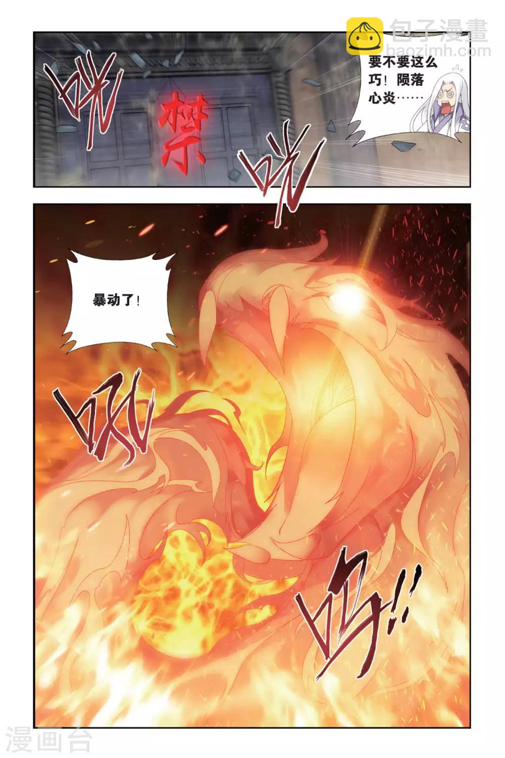 🍼斗破苍穹(旧) 第435话 变强的决心（下） 第8页