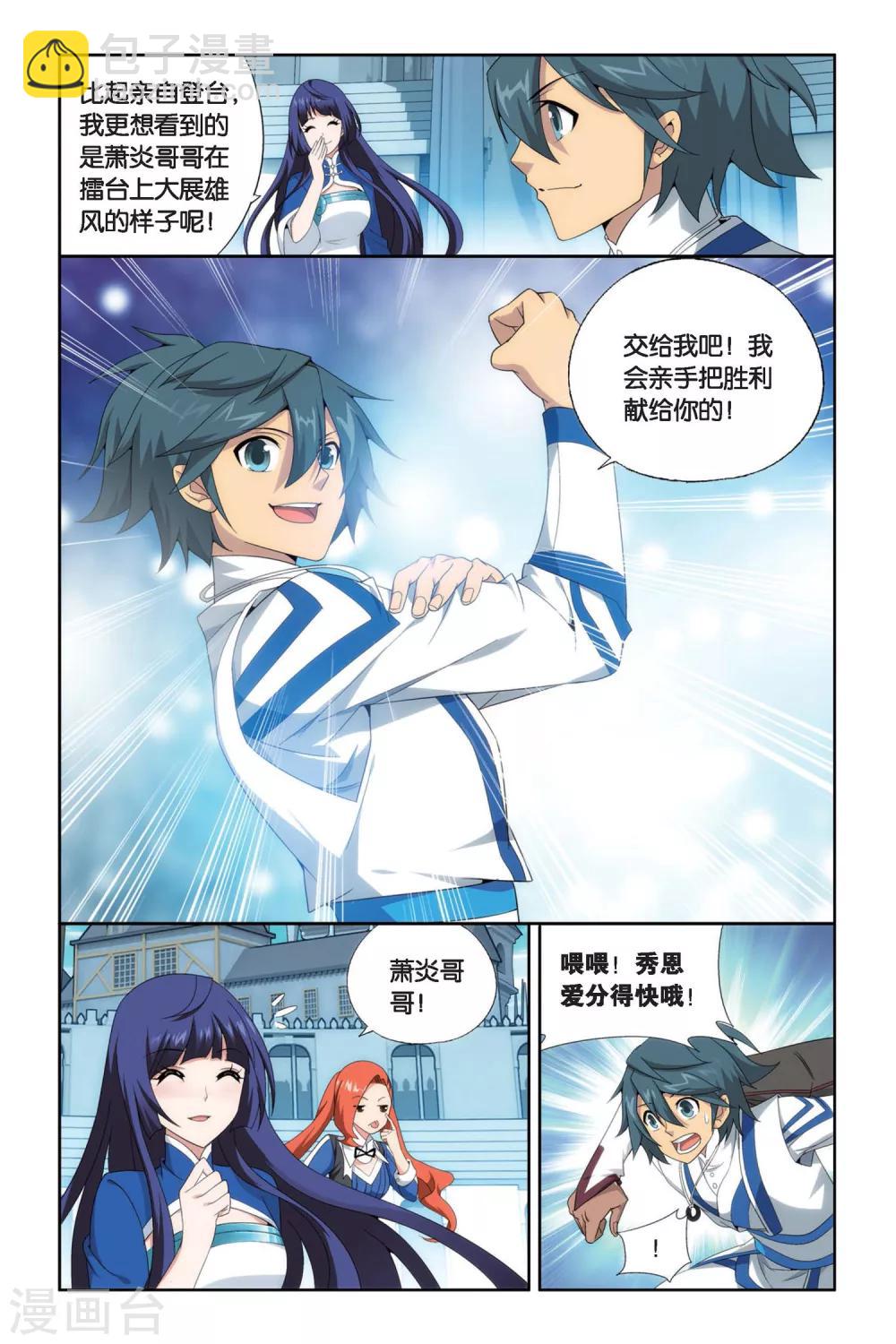 🍼斗破苍穹(旧) 第437话 炎暴走（中） 第8页